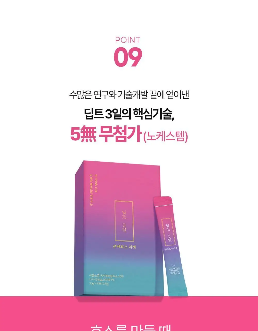 [권은비Pick.딥트3일] 탄수화물 분해효소 리셋 8포 상세페이지 29
